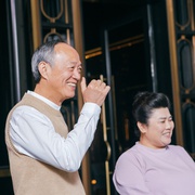 花甲大人转男孩 花甲大人轉男孩