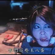鬼请你睇戏 鬼請你睇戲
