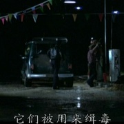 血溅回旋路 Roadgames