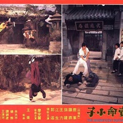 卖命小子 賣命小子
