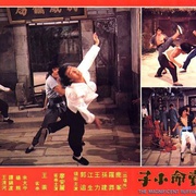 卖命小子 賣命小子