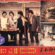 卖命小子 賣命小子