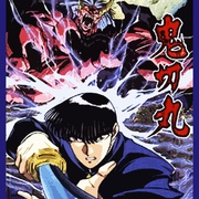 鬼切丸