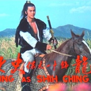 十三太保