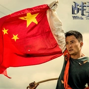 战狼2