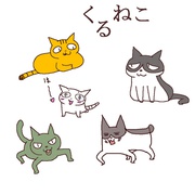 佝偻猫 くるねこ