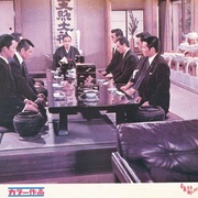 无仁义之战 仁義なき戦い