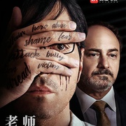 隐秘的真相 Teacher
