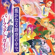 遥远时空中-八叶抄 遙かなる時空の中で~八葉抄