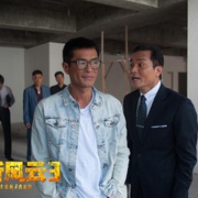 窃听风云3