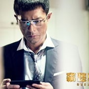 窃听风云3