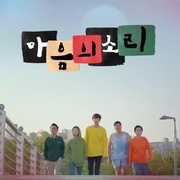 心里的声音 마음의 소리