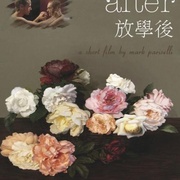 放学后 After