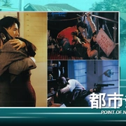 都市煞星