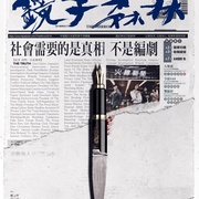 镜子森林 鏡子森林