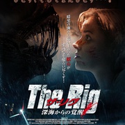 钻井生物 The Rig