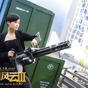 澳门风云3 賭城風雲III