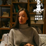 雪暴