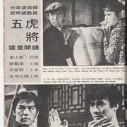 五虎将 五虎將