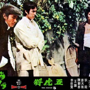 五虎将 五虎將