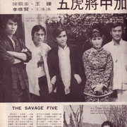 五虎将 五虎將
