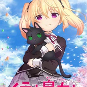 野良与皇女与流浪猫之心 ノラと皇女と野良猫ハート