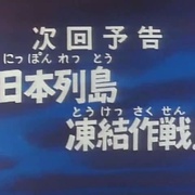 盖塔机器人 ゲッターロボ