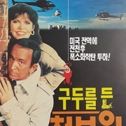 糊涂侦探归来 Get Smart, Again!