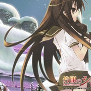 灼眼的夏娜 灼眼のシャナ