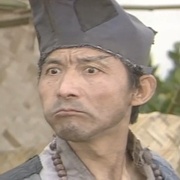 济公