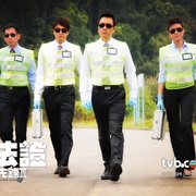 法证先锋3 法證先鋒Ⅲ