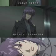 攻壳机动队SSS 攻殻機動隊 STAND ALONE COMPLEX Solid State Society