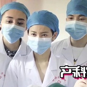 产科男生