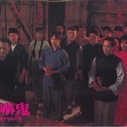 人吓鬼 人嚇鬼