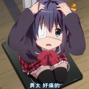 小鸟游六花·改 剧场版 中二病也要谈恋爱！ 小鳥遊六花・改 ～劇場版 中二病でも恋がしたい！～