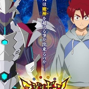 魔神之骨 マジンボーン