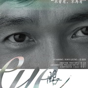 眼