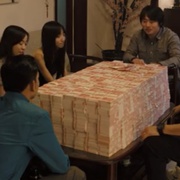 毛骗 终结篇