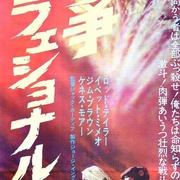 太阳黑暗点 The Mercenaries