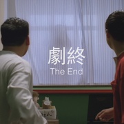 整蛊王 整蠱王