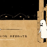 鬼物酱 おばけちゃん