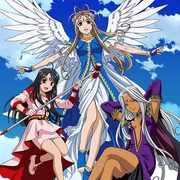 我的女神 ああっ女神さまっ
