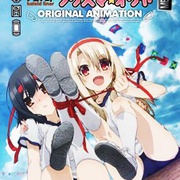 魔法少女伊莉雅：运动会的舞蹈 Fate/kaleid liner プリズマ☆イリヤ 運動会 DE ダンス！