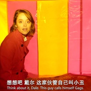 阴魂小丑 Gags The Clown