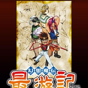 幻想魔传 最游记 幻想魔伝 最遊記