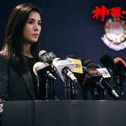 神探大战 神探大戰