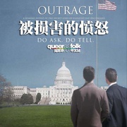 被损害的愤怒 Outrage