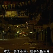 机动部队—绝路