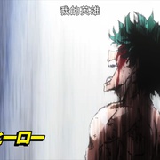 我的英雄学院 第3季 僕のヒーローアカデミア 第3期
