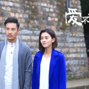 爱不可及